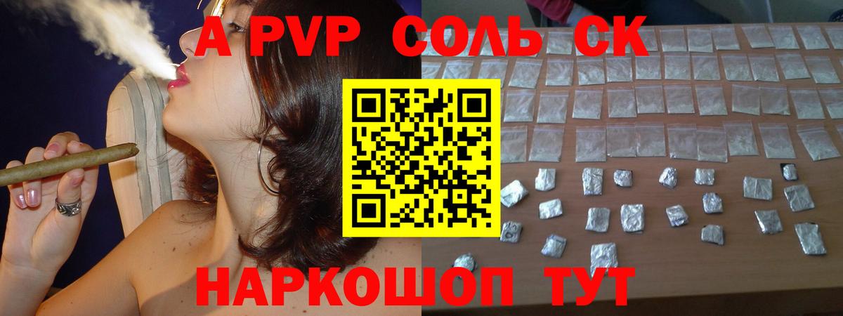 Советск  Альфа ПВП VHQ  Вход с VPN  Alpha PVP Соль 