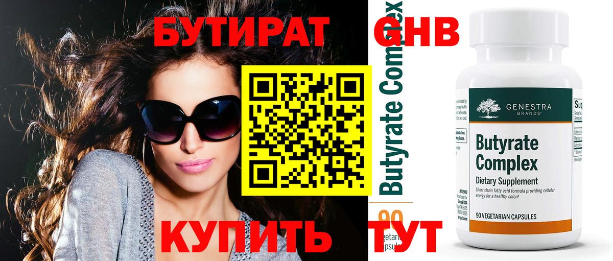 Бутират оксана  Бутират  Советск  Вход с VPN 