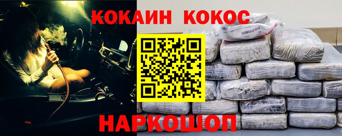 КОКАИН Боливия  Вход с VPN  Кокаин 97%  Советск 