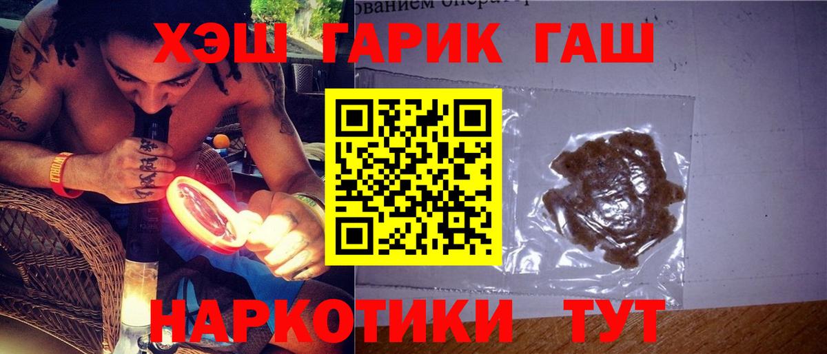 Советск  ГАШ гарик  ГАШИШ  Вход с VPN 