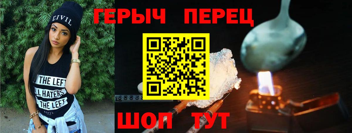 Советск  Героин герыч  Вход с VPN 