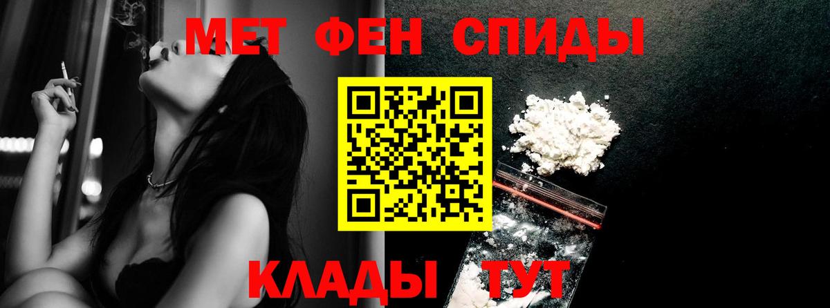 Метамфетамин мет Советск