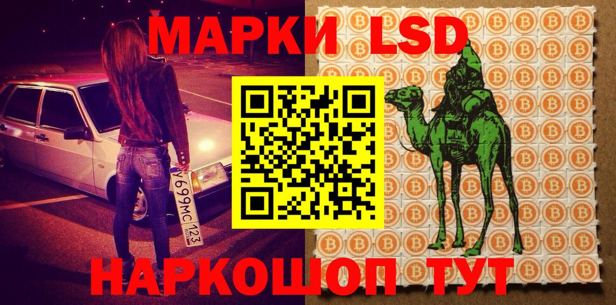 Наркотические марки 1500мкг Советск