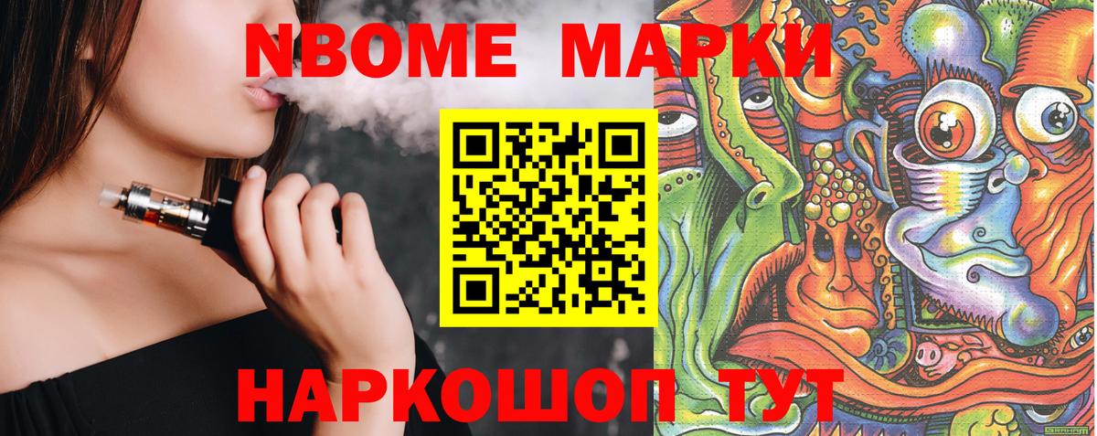 наркошоп  Марки N-bome 1,8мг  Вход с VPN  Советск 