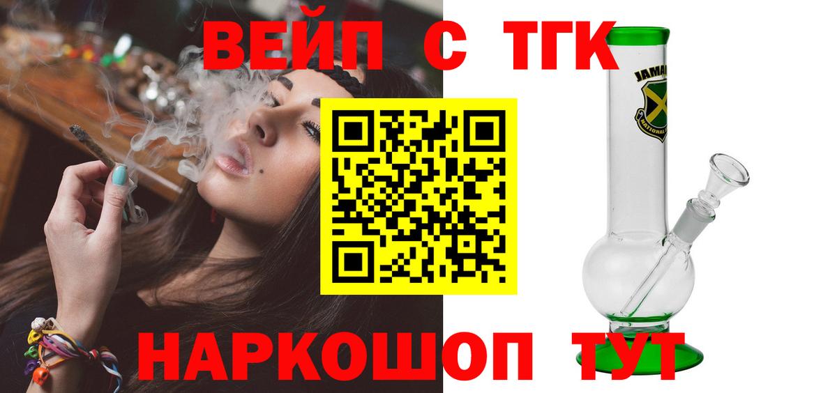 ТГК вейп Советск